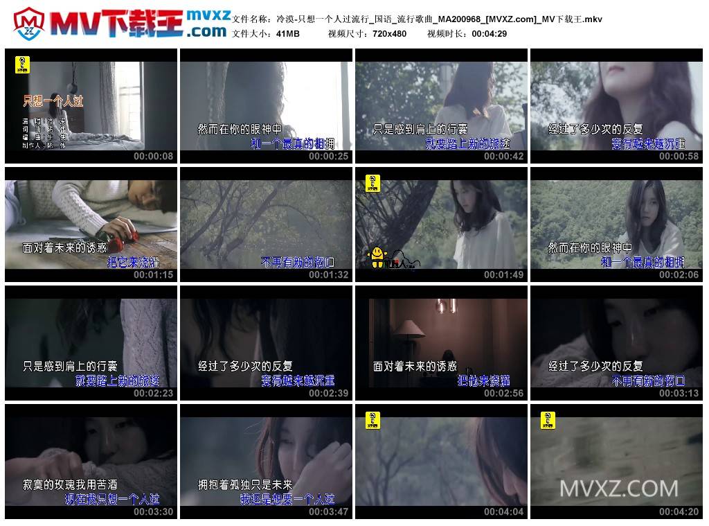 冷漠-只想一个人过流行_国语_流行歌曲_MA200968